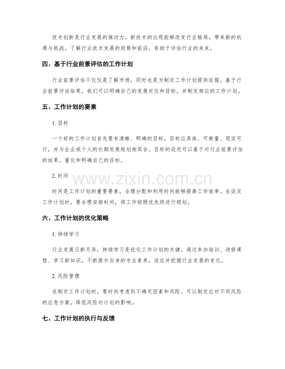 行业前景评估与工作计划的持续优化.docx_第2页
