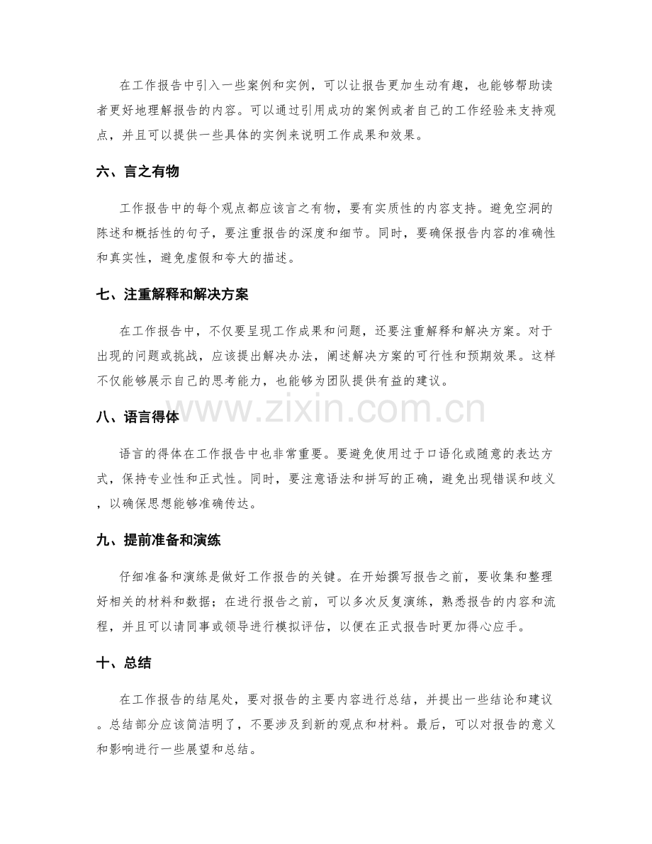 如何做好工作报告的详细指南.docx_第2页