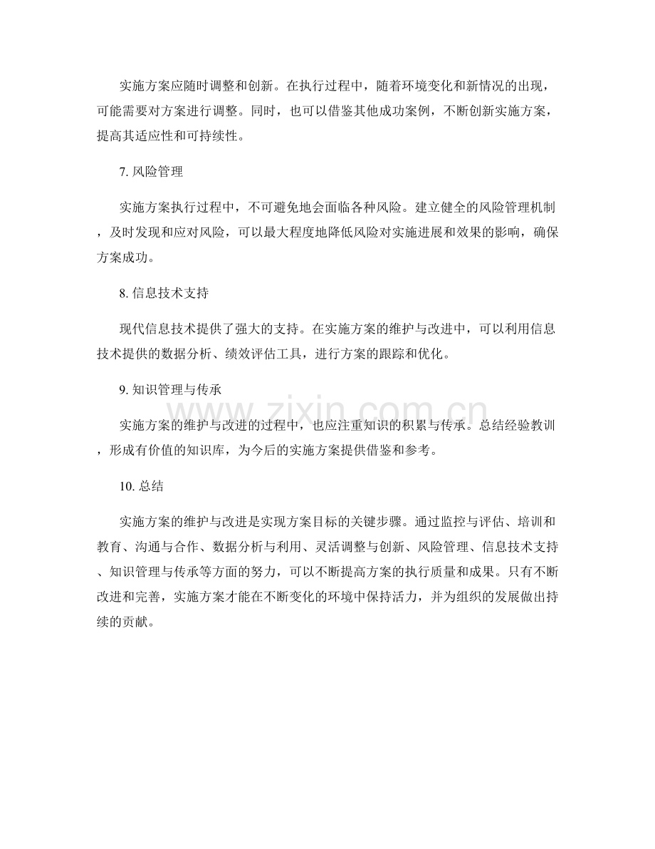 实施方案的维护与改进方案.docx_第2页