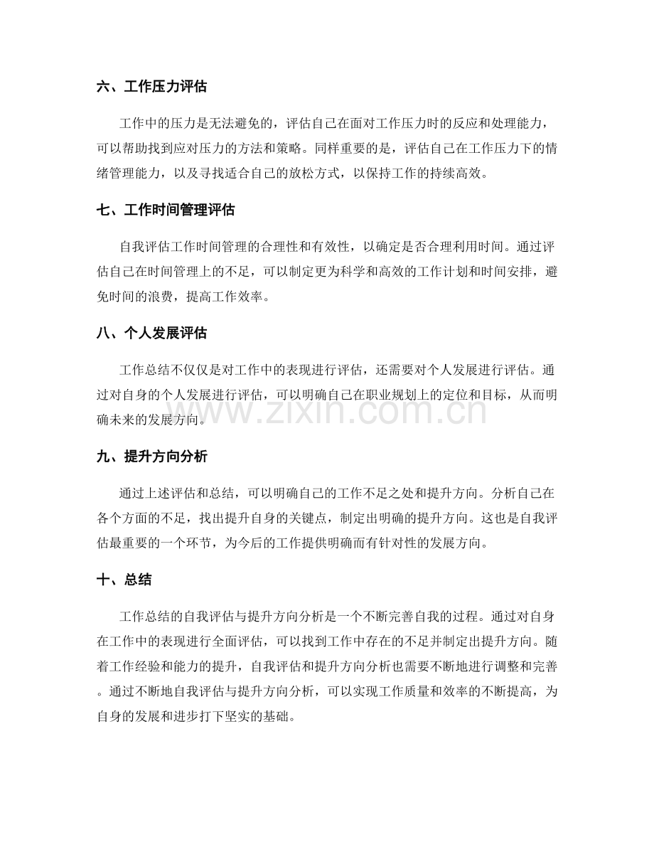 工作总结的自我评估与提升方向分析.docx_第2页