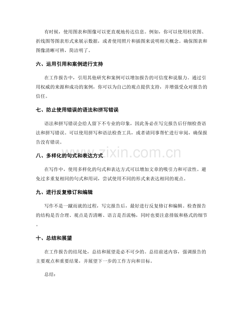 提升工作报告的文字表达能力.docx_第2页
