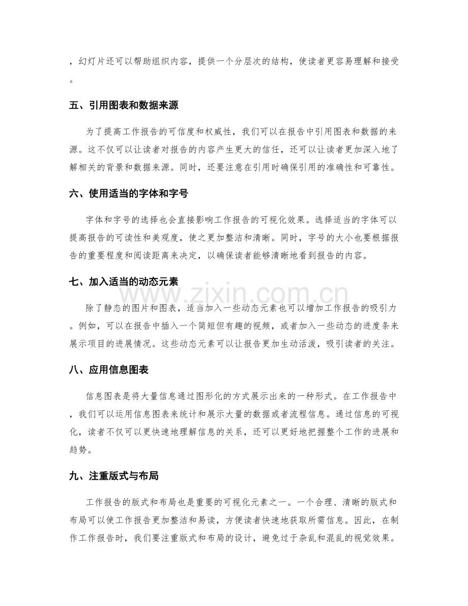 增加工作报告的可视化元素的方法与技巧.docx_第2页