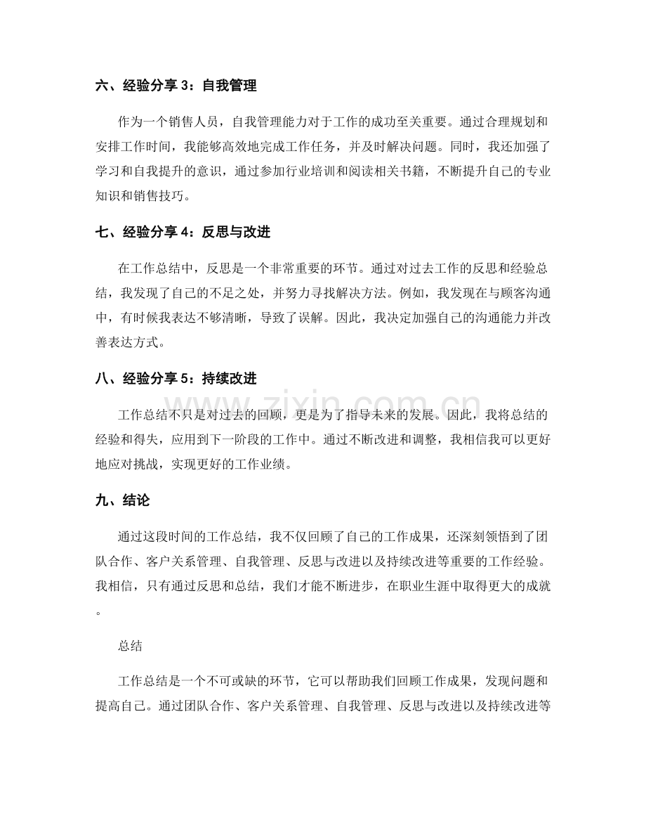 工作总结的成果回顾与经验分享.docx_第2页