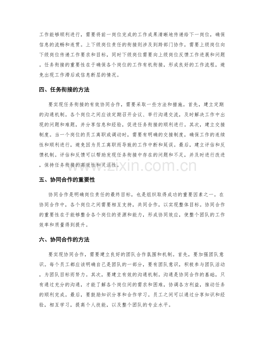 明确岗位责任的任务衔接和协同合作.docx_第2页