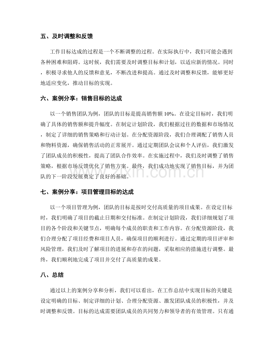 工作总结中的目标达成与案例分享.docx_第2页