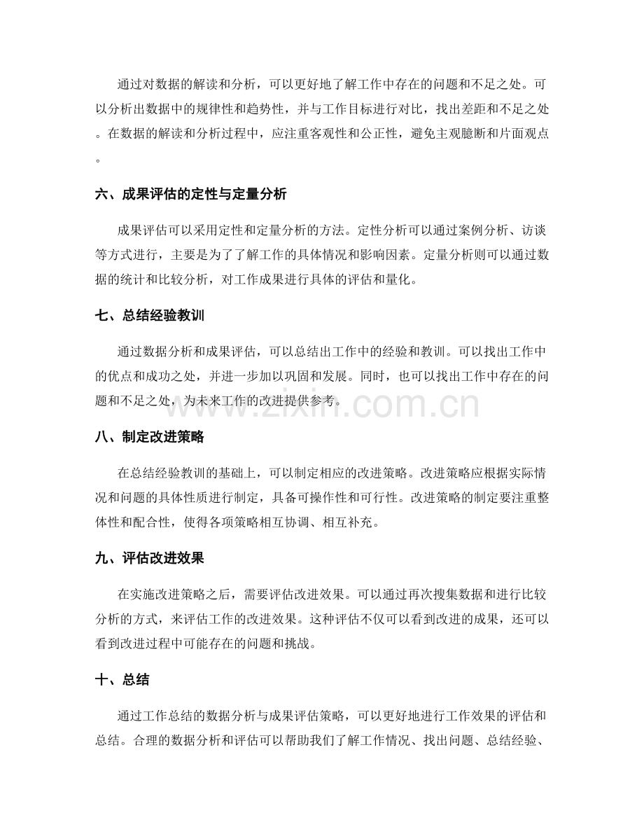 工作总结的数据分析与成果评估策略.docx_第2页