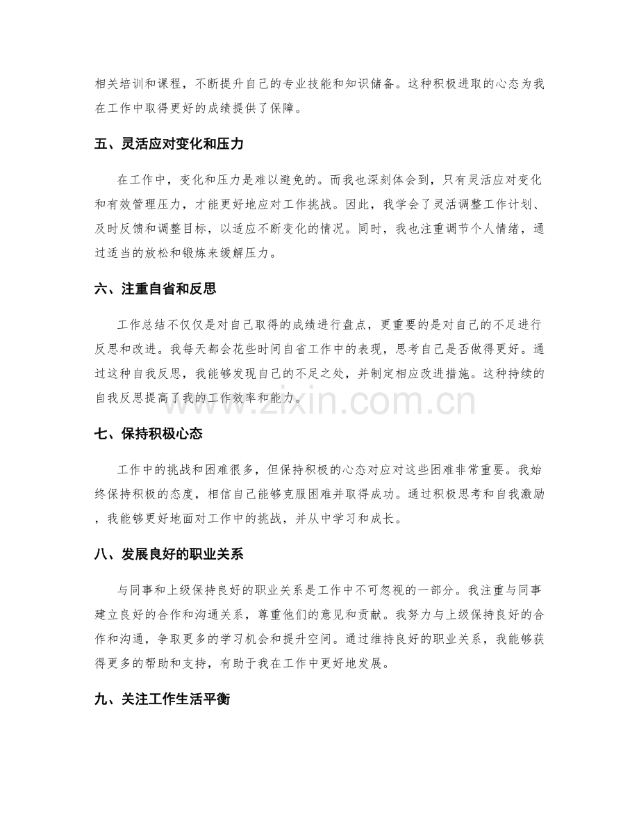 工作总结中的关键总结与感悟.docx_第2页