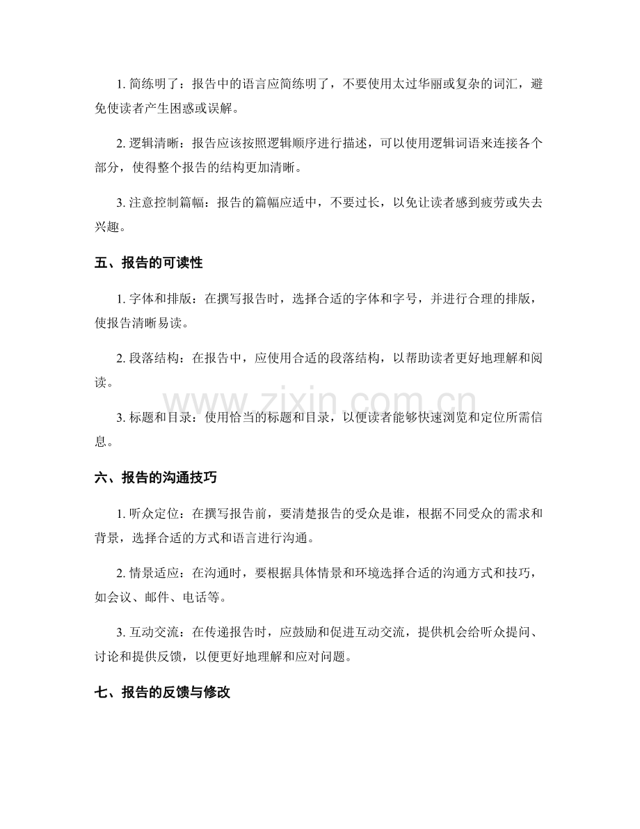 工作报告的有效性与沟通传递技巧.docx_第2页