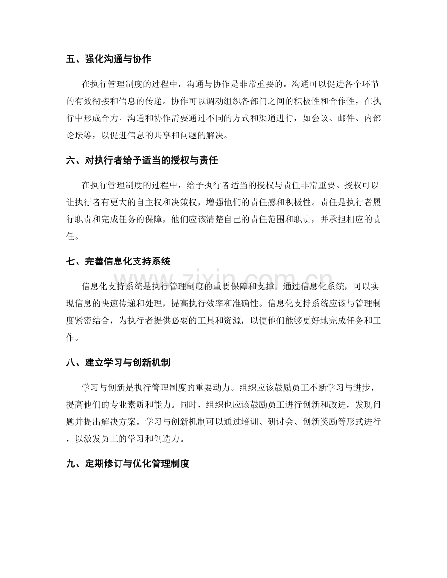 有效执行管理制度的方法与经验.docx_第2页