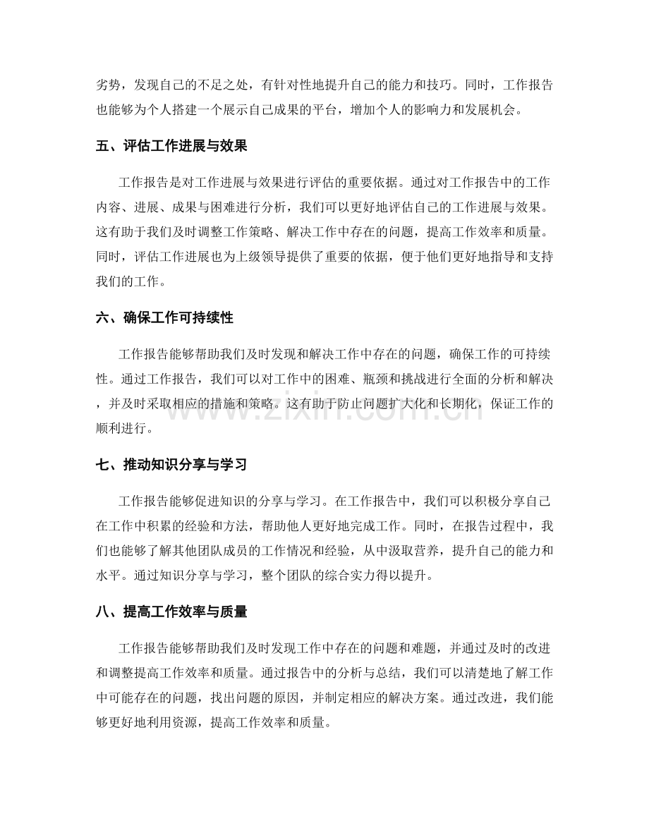 工作报告的重要意义与作用.docx_第2页