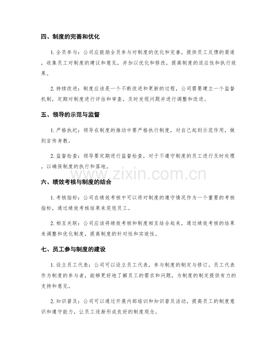 公司管理制度的落地与推动.docx_第2页