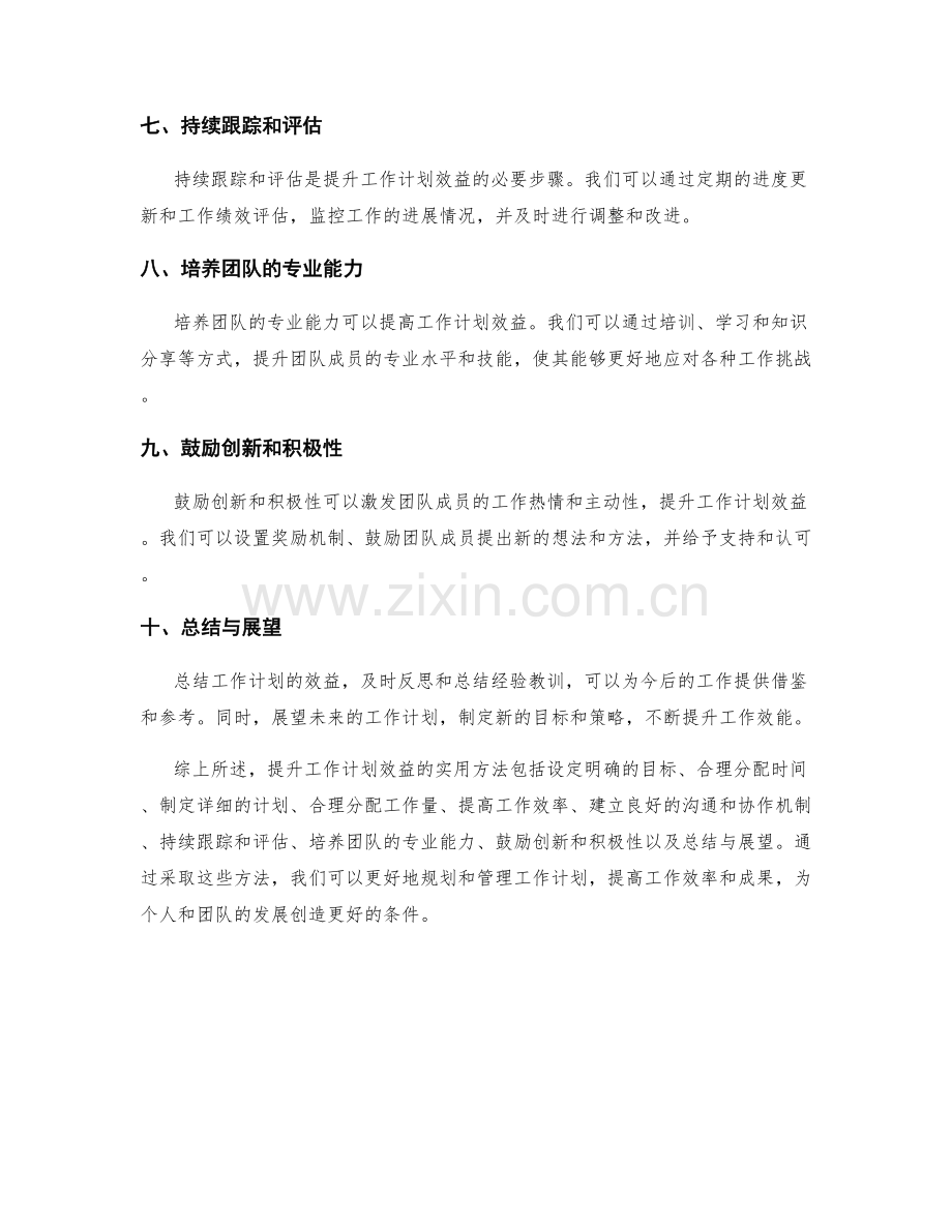 提升工作计划效益的实用方法.docx_第2页