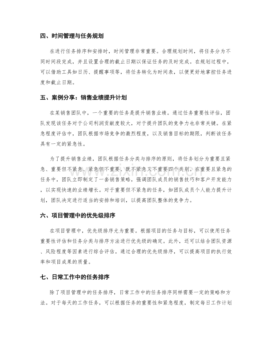 工作计划的任务优先级排序与工作紧急程度评估方法应用总结与案例分享.docx_第2页