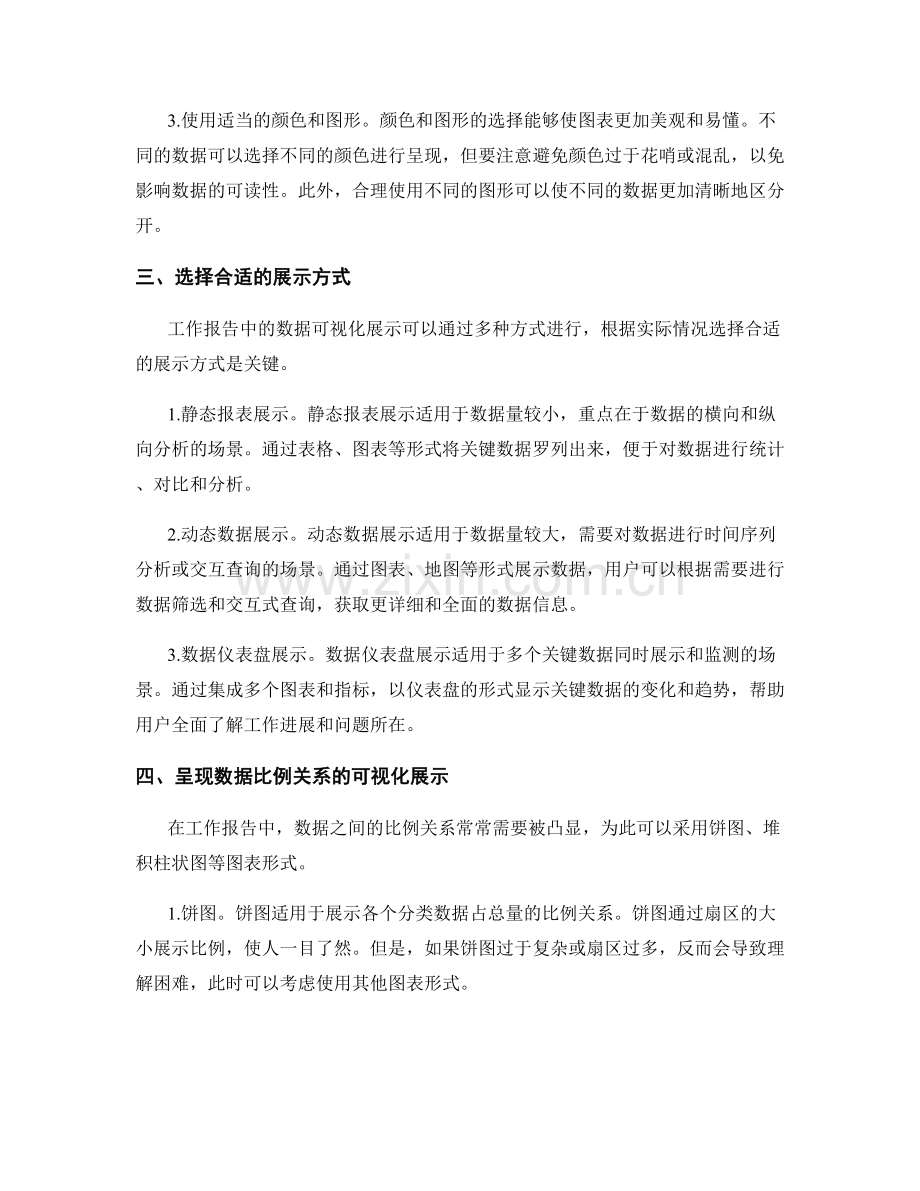 工作报告中关键数据的可视化展示.docx_第2页