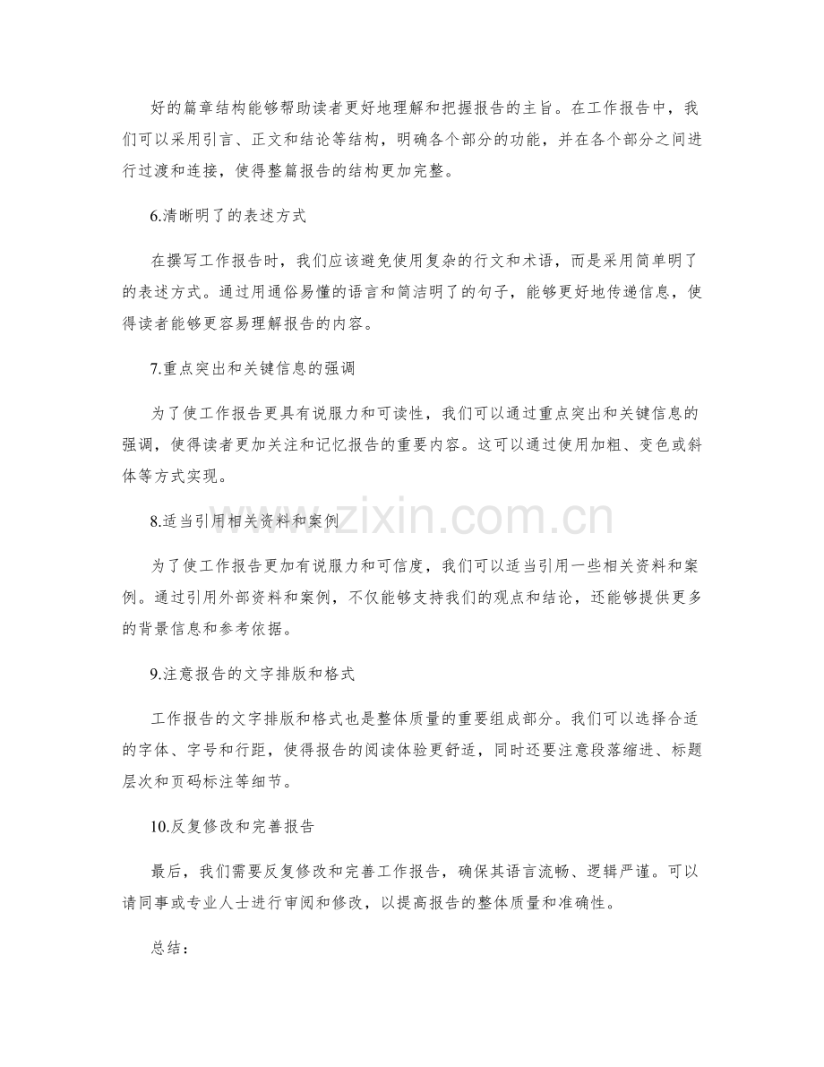 优化工作报告的信息整理与结构化.docx_第2页