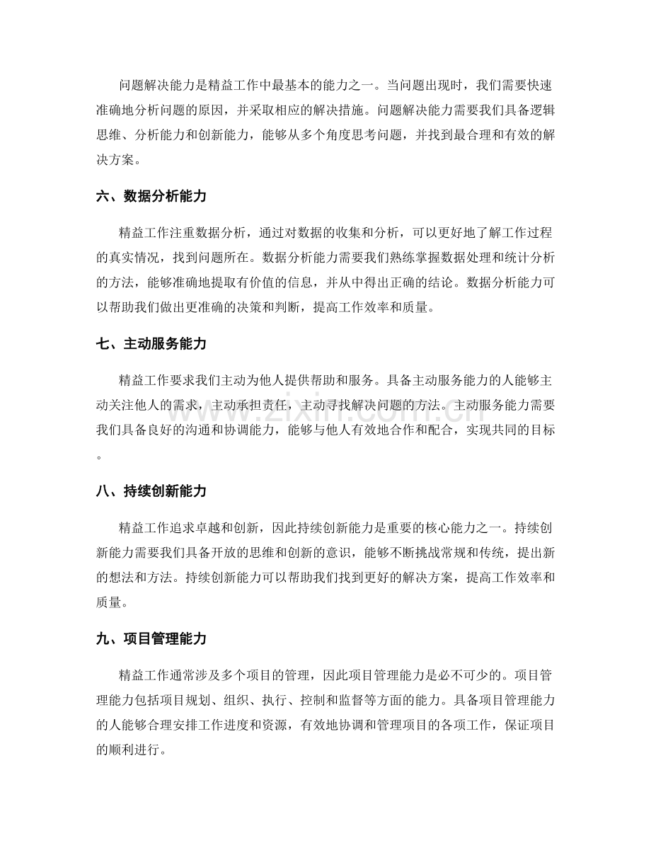 精益工作总结的核心能力梳理与经验积累.docx_第2页