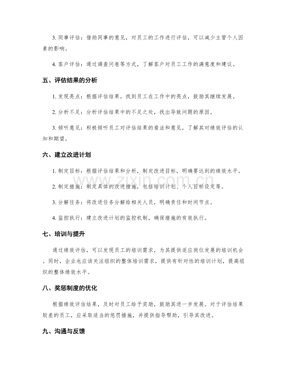 年终总结的绩效评估和整改建议.docx_第2页