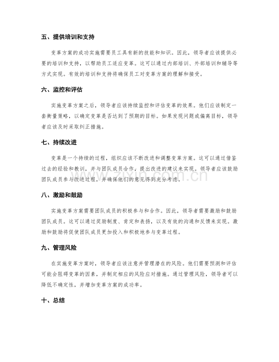 实施方案的关键措施和变革管理技巧.docx_第2页