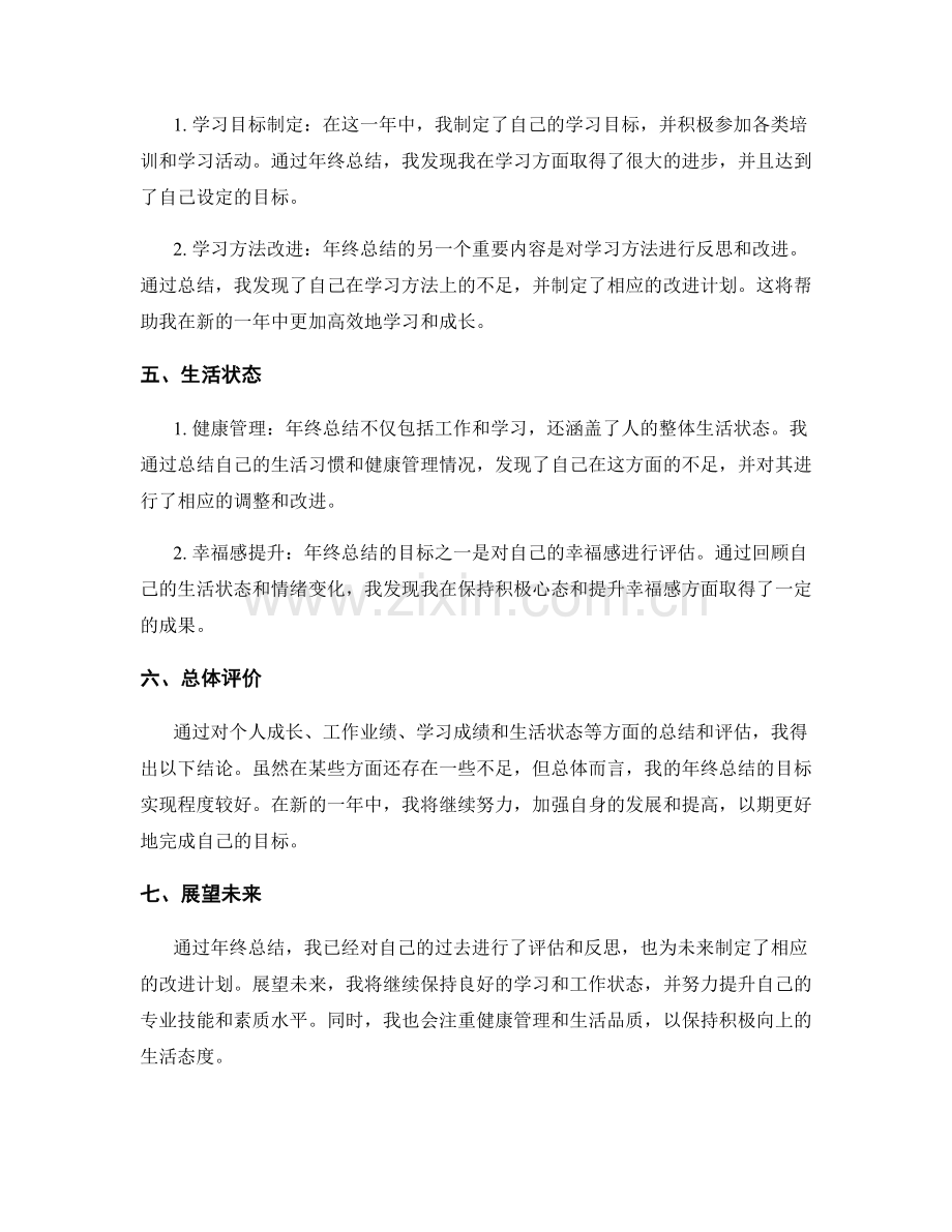 年终总结的目标实现检验.docx_第2页