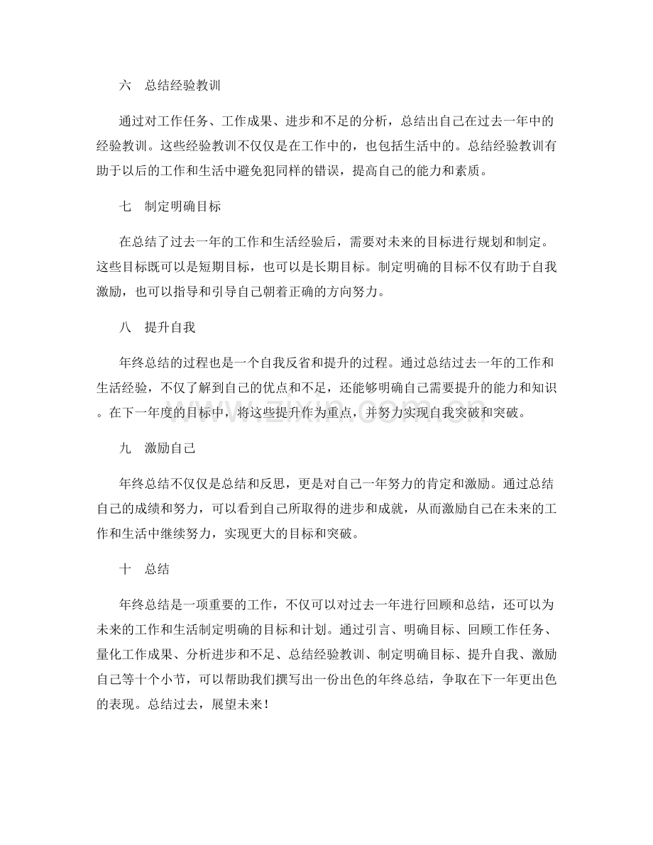 年终总结的撰写经验与技巧.docx_第2页
