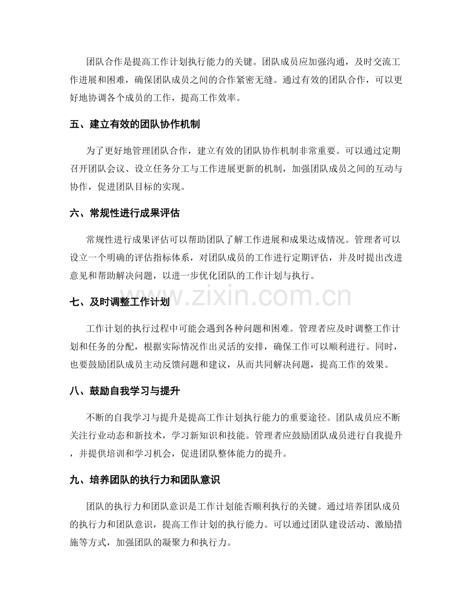提高工作计划执行能力的任务管理与时间分配与团队合作与成果评估.docx_第2页