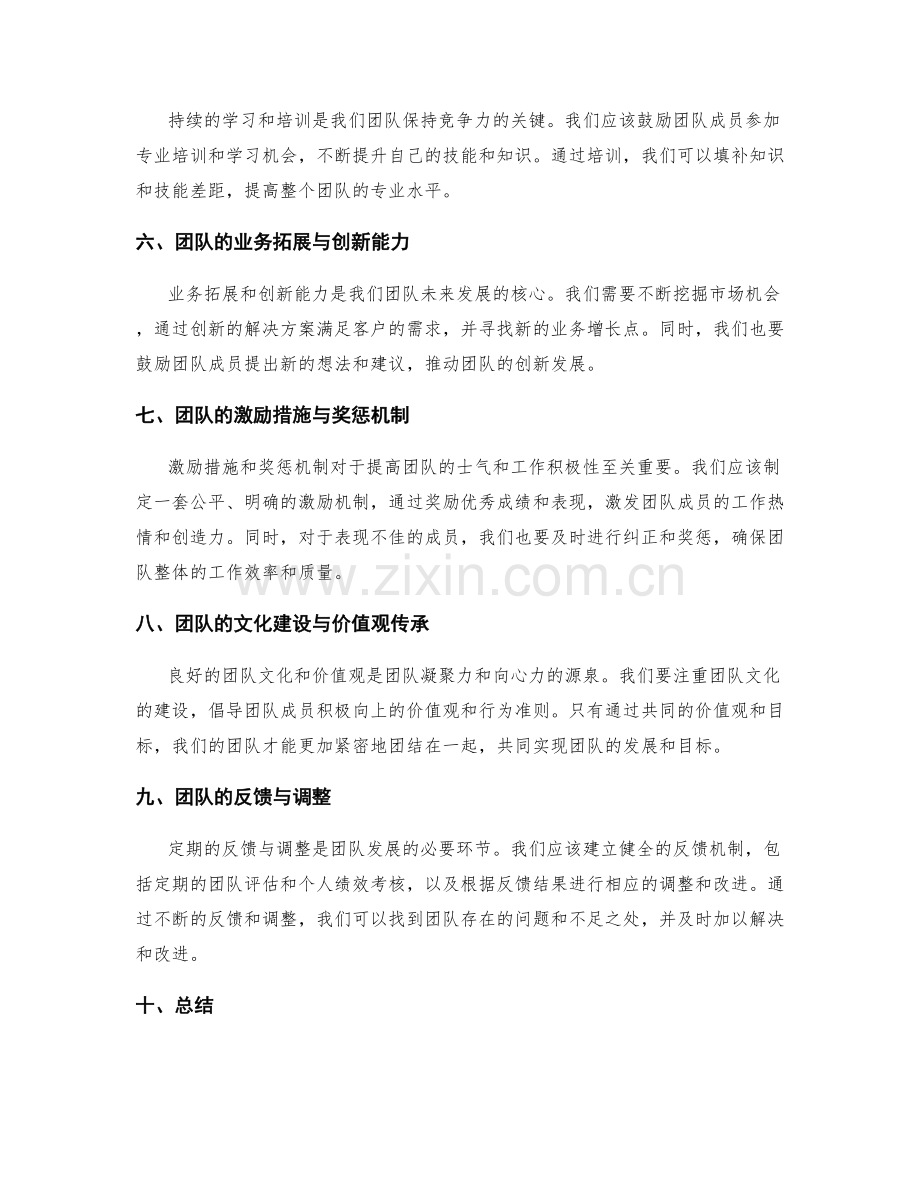 年终总结的团队评估与发展计划.docx_第2页