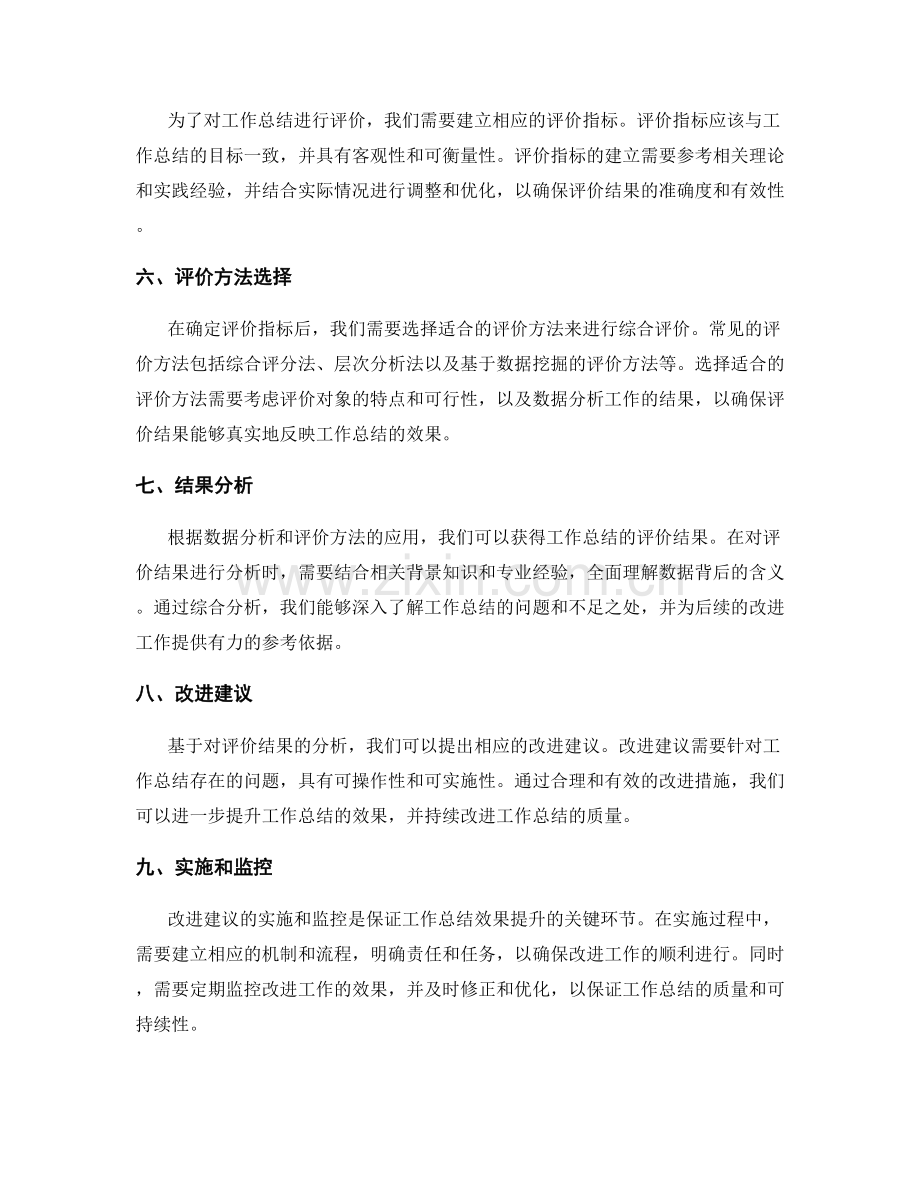 利用数据技术提升工作总结的分析和评价.docx_第2页