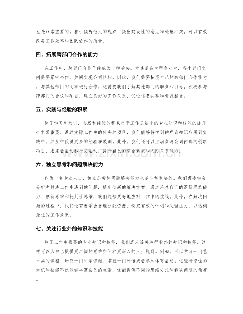 工作总结中的专业知识与技能积累.docx_第2页