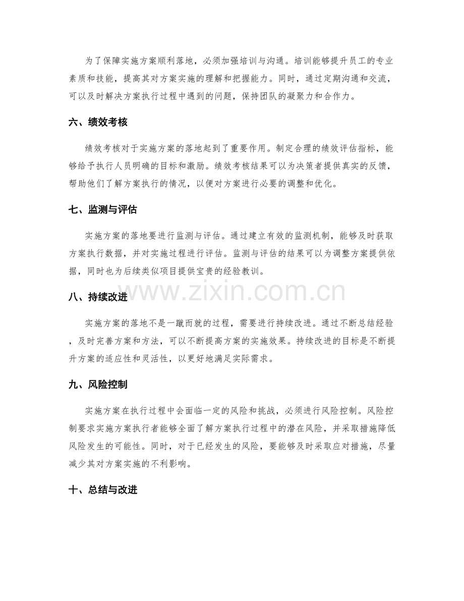 实施方案的落地关键要素分析.docx_第2页