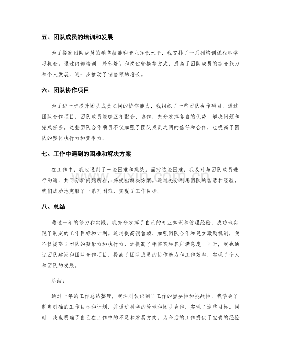 全面详实的工作总结整理.docx_第2页