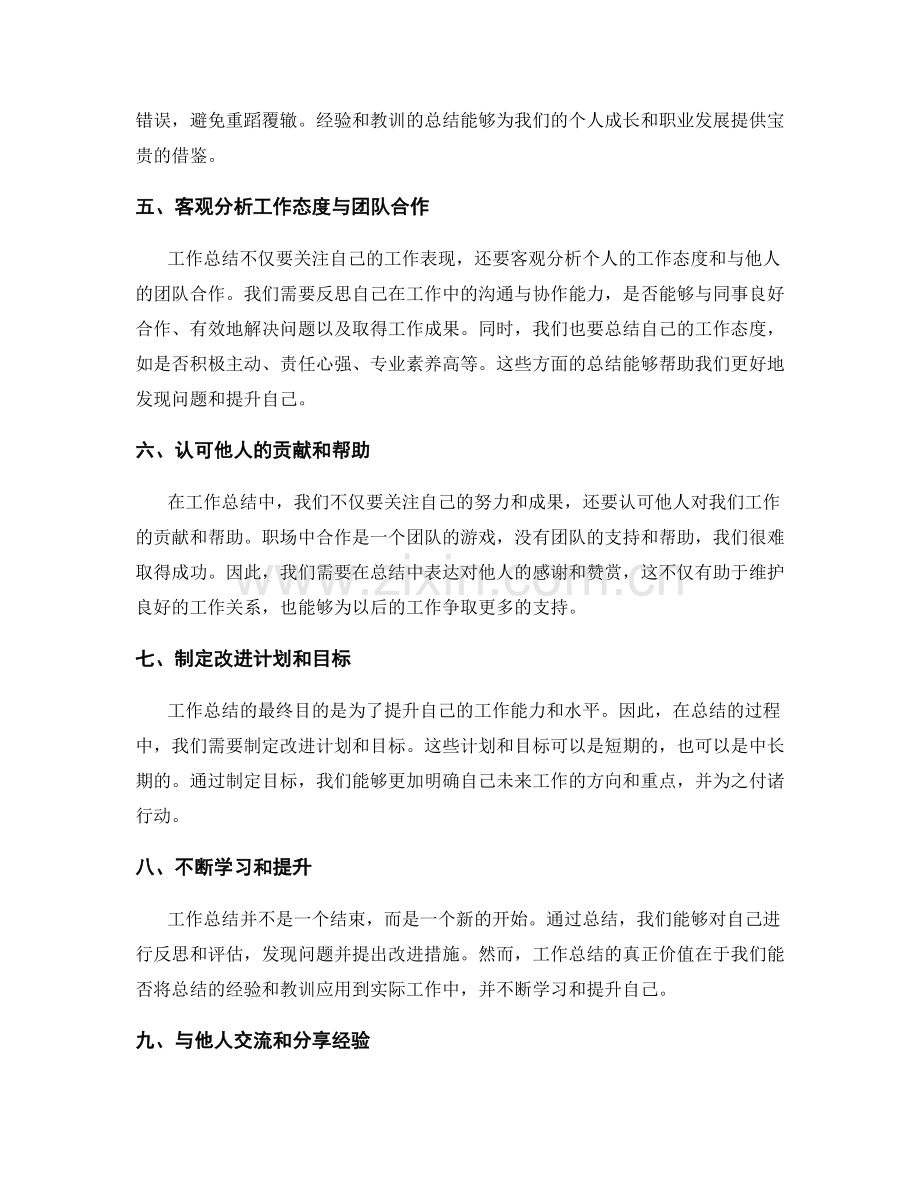 提炼工作总结的关键要点与收获.docx_第2页