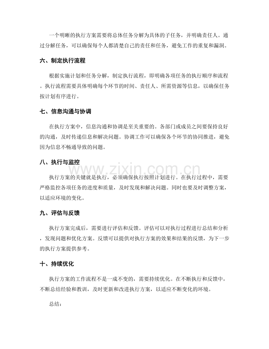 明晰执行方案的工作流程.docx_第2页