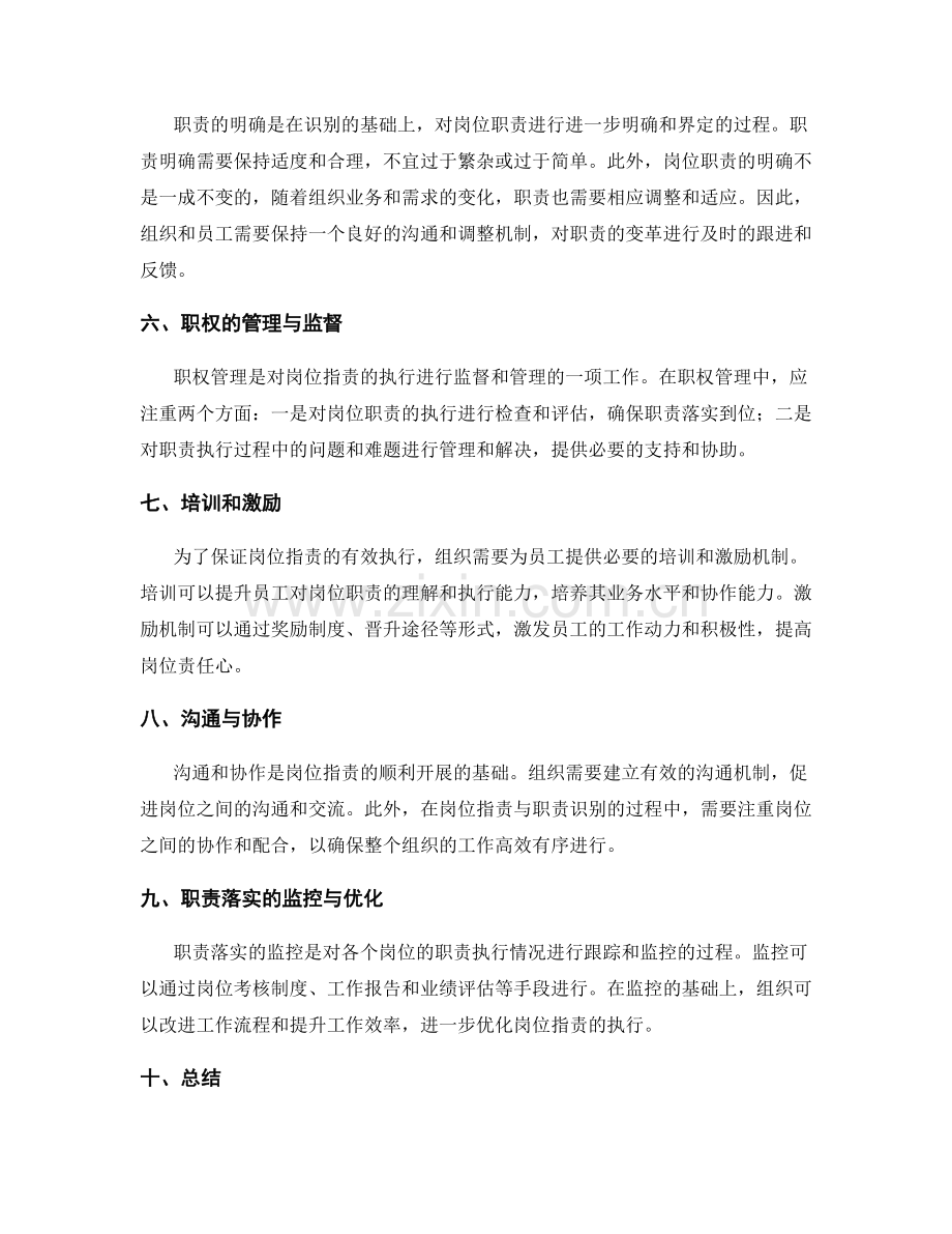 岗位职责的职责识别与职权管理.docx_第2页