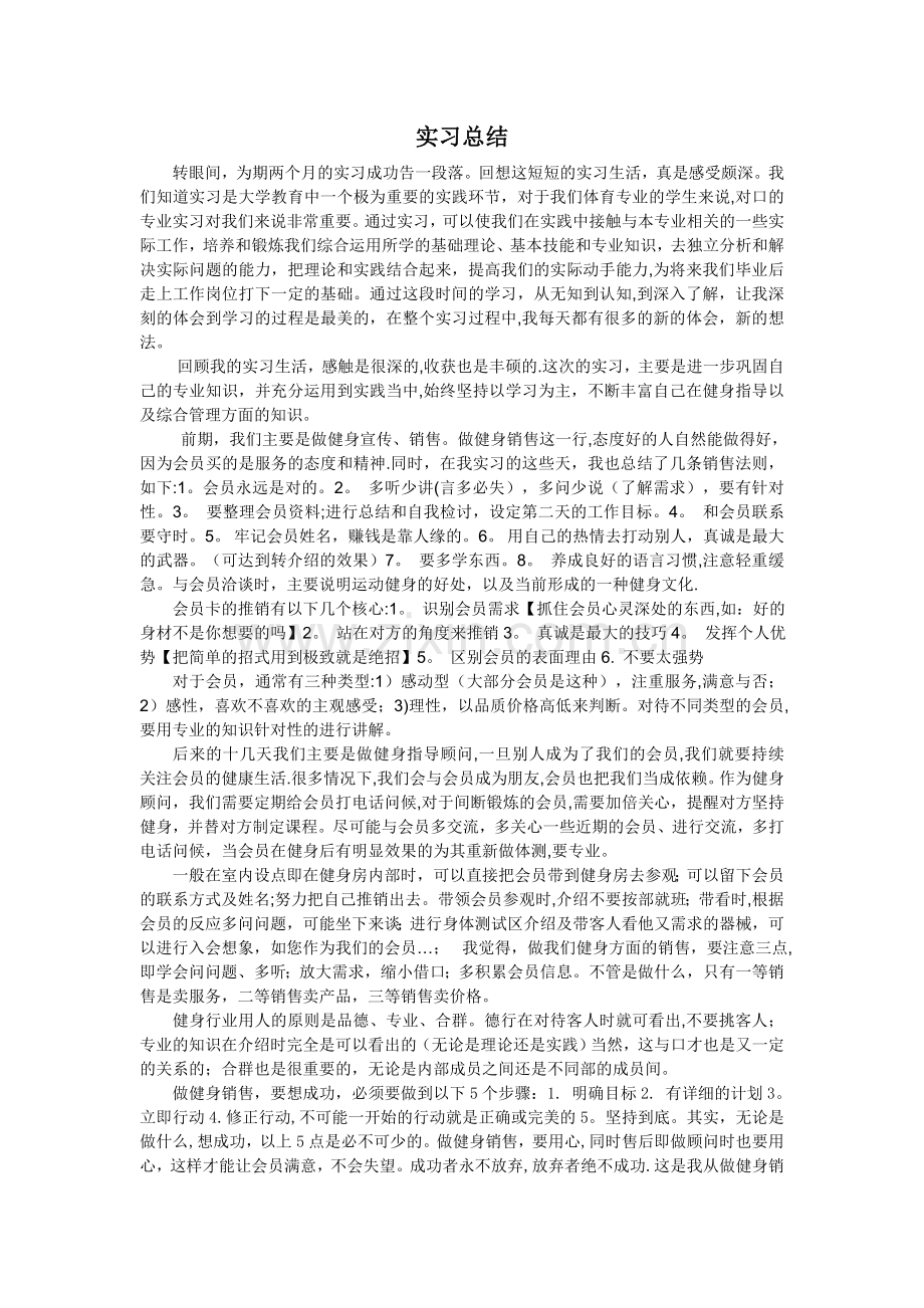健身房实习总结.doc_第1页