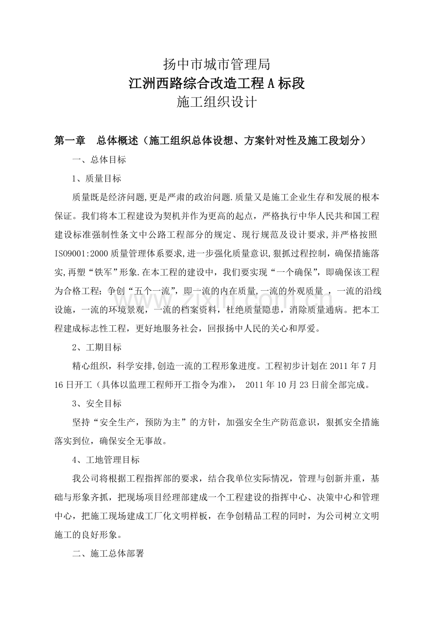 施工组织-镇江兴达试卷教案.doc_第1页