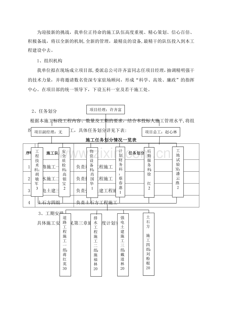 施工组织-镇江兴达试卷教案.doc_第2页