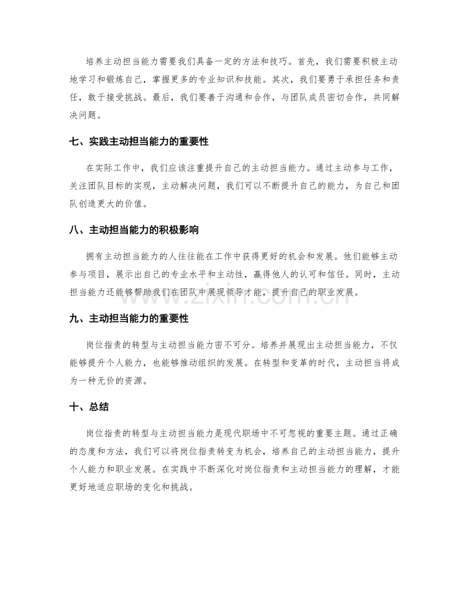 岗位职责的转型与主动担当能力.docx_第2页