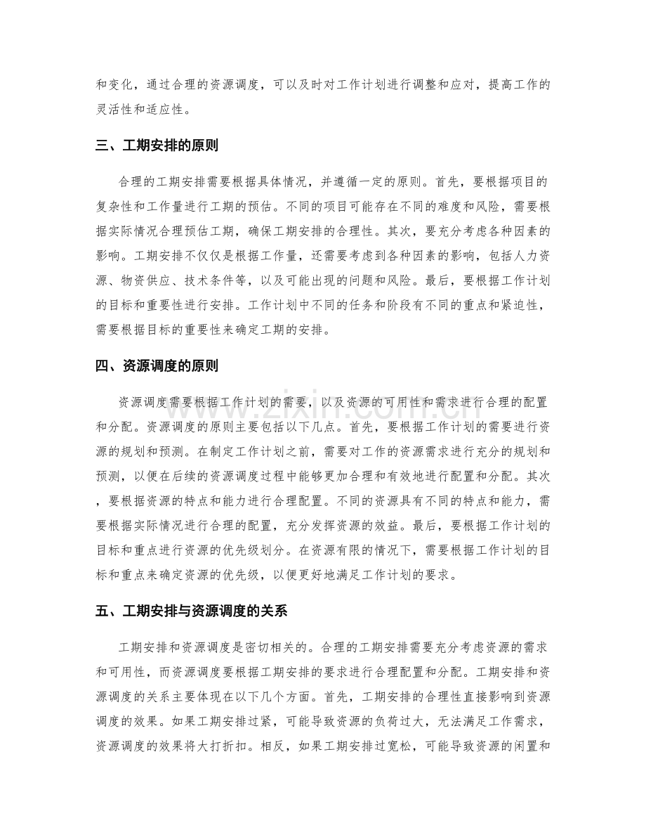 工作计划的工期安排与资源调度.docx_第2页