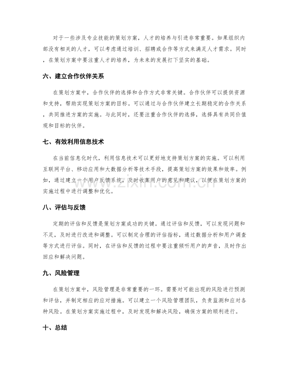 策划方案的目标细化与关键资源投入.docx_第2页