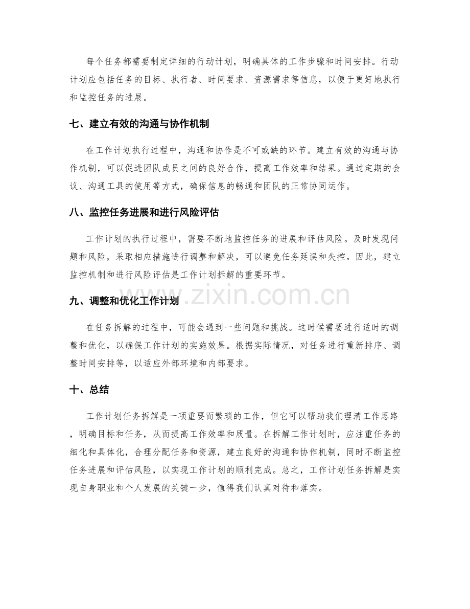 工作计划任务拆解.docx_第2页