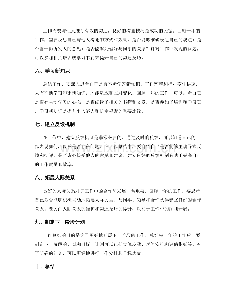 工作总结的自省与成长提升.docx_第2页