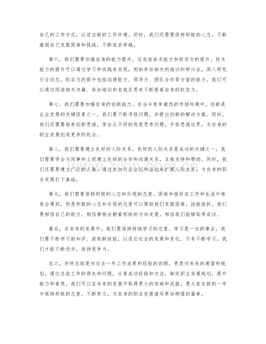 年终总结的核心突破与展望未来.docx_第2页