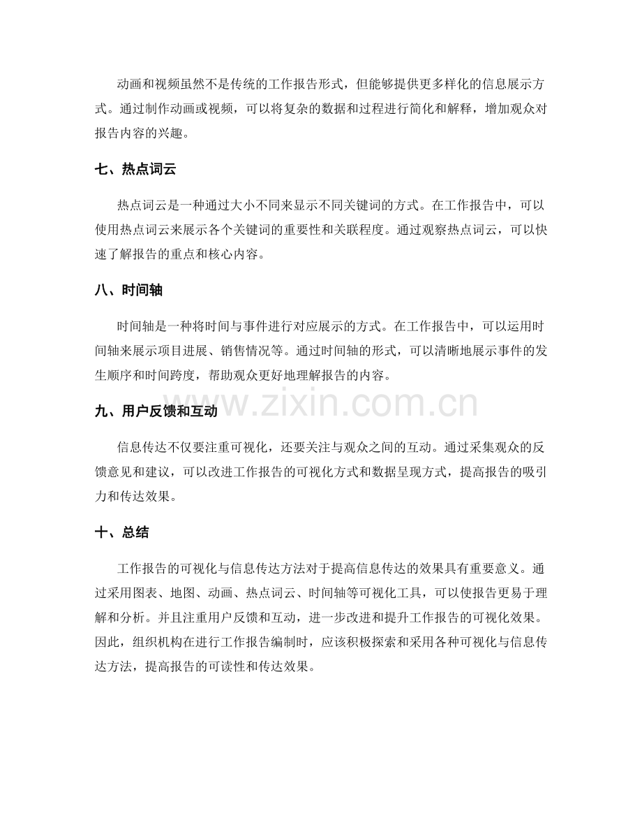 工作报告的可视化与信息传达方法.docx_第2页