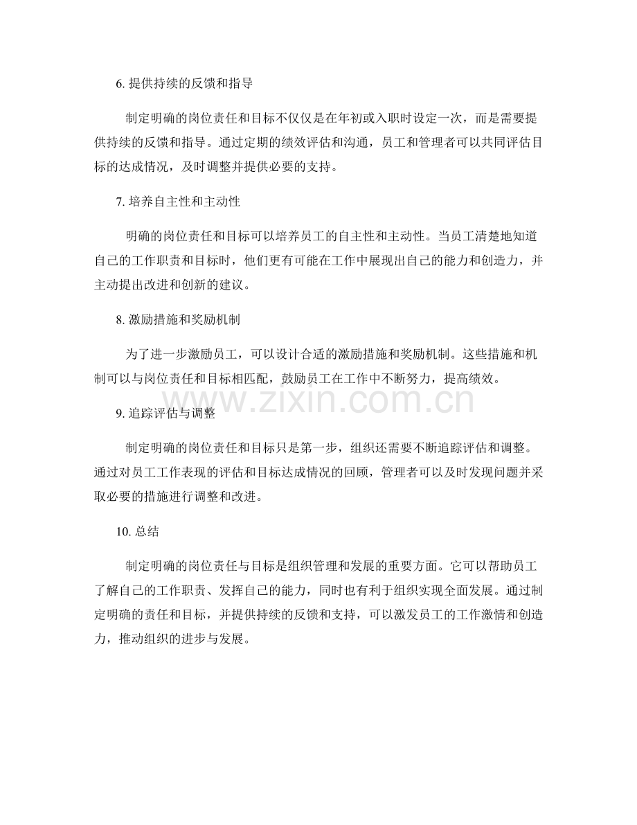 如何制定明确的岗位职责与目标.docx_第2页