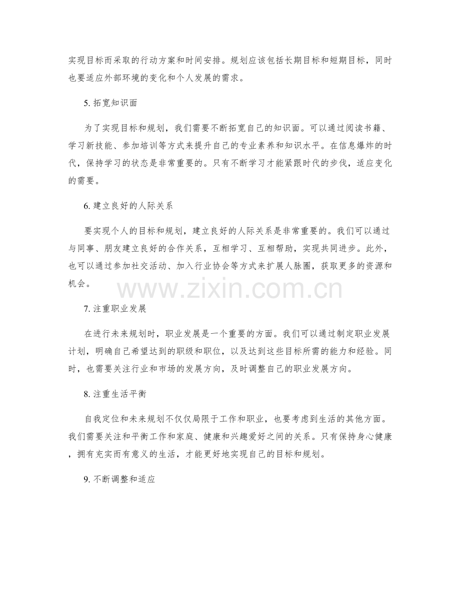 年终总结中的自我定位和未来规划.docx_第2页