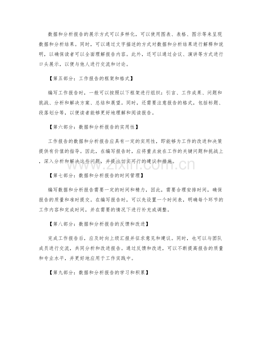 工作报告的数据和分析报告.docx_第2页