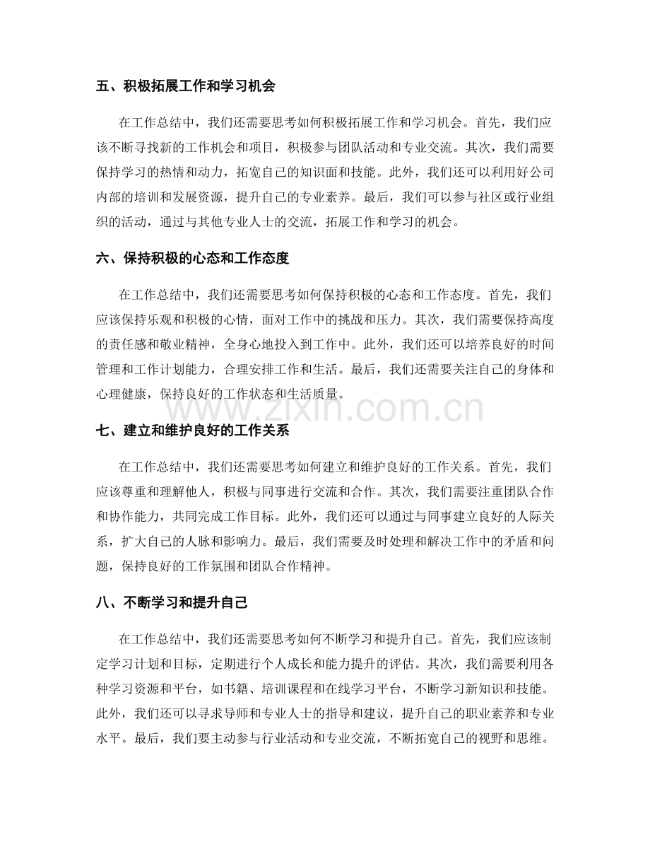 工作总结中的自我定位与发展思路.docx_第2页