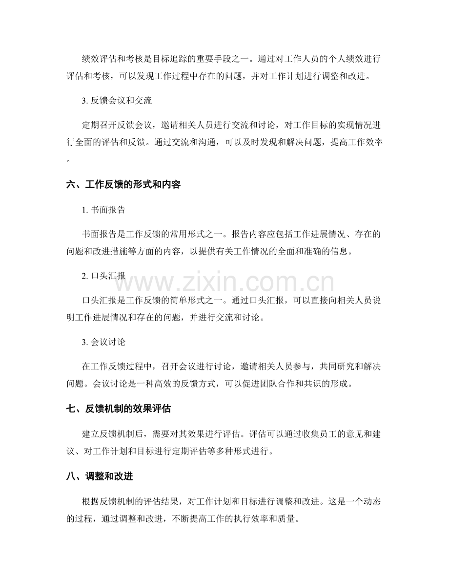 工作计划的目标追踪与反馈机制.docx_第2页