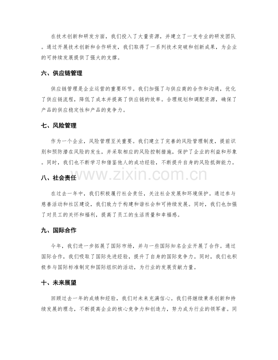 年度终总结报告讲解.docx_第2页