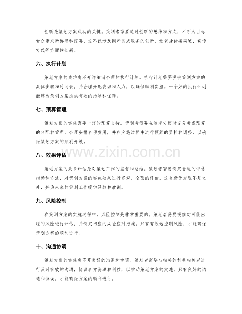 详解策划方案的要素.docx_第2页